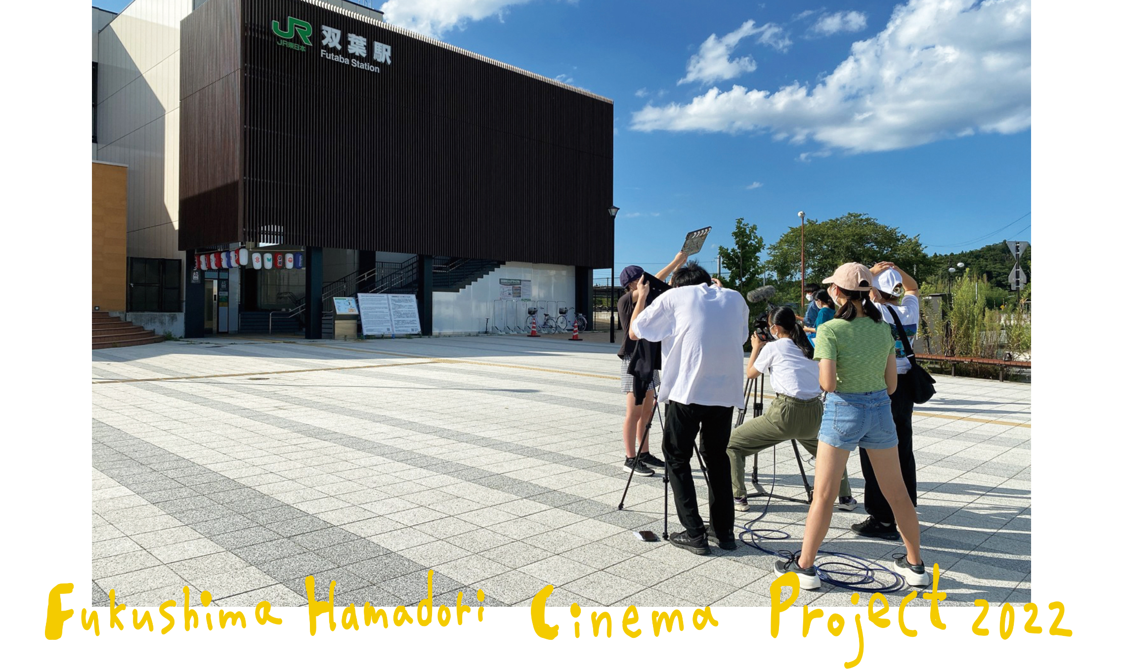 Fukushima Hamadori Cinema Project 2022
