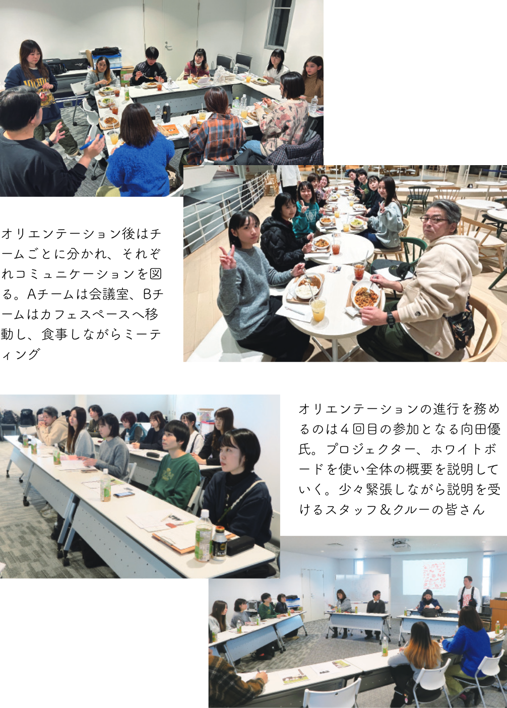DAY1 オリエンテーション〜チーム分け